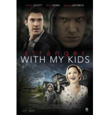 Незнакомец с моими детьми (2017)