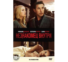 Незнакомец внутри (2013)