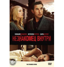 Незнакомец внутри (2013)
