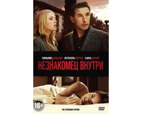 Незнакомец внутри  (фильм 2013) смотреть онлайн