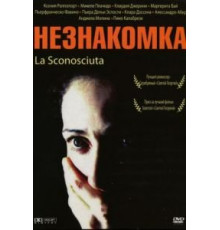 Незнакомка (2006)