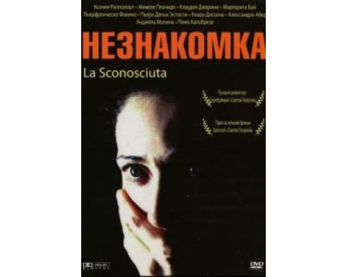 Незнакомка  (фильм 2006) смотреть онлайн