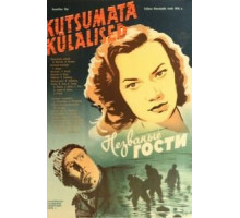 Незваные гости (1959)