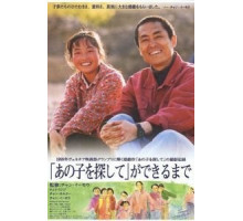 Ни на одного меньше (1999)