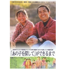 Ни на одного меньше (1999)