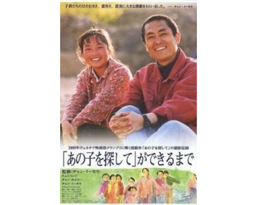 Ни на одного меньше  (фильм 1999) смотреть онлайн