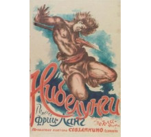 Нибелунги: Зигфрид (1924)