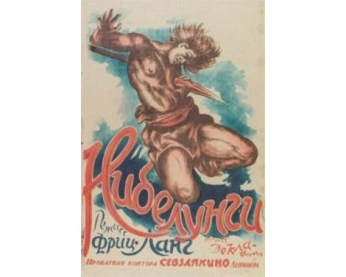 Нибелунги: Зигфрид  (фильм 1924) смотреть онлайн