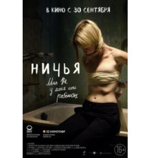Ничья (2021)