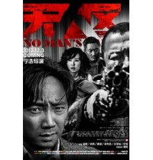 Ничья земля (2013)