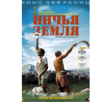 Ничья земля (2001)