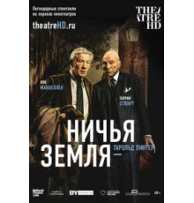 Ничья земля (2016)