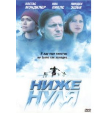 Ниже нуля (2005)