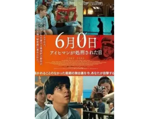 Никакое июня / Июнь, нулевое число  (фильм 2022) смотреть онлайн