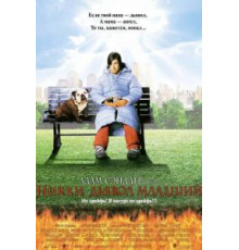 Никки, дьявол – младший (2000)