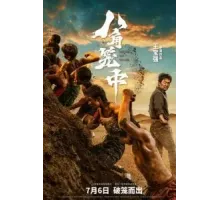 Никогда не говори «никогда» (2023)