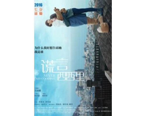 Никогда не прощайся  (фильм 2016) смотреть онлайн