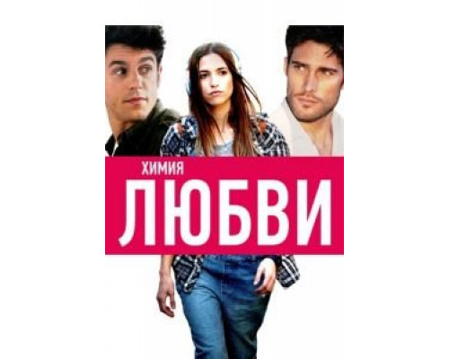Никогда в жизни  (фильм 2015) смотреть онлайн