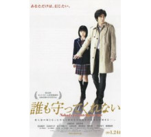 Никто меня не защитит (2008)