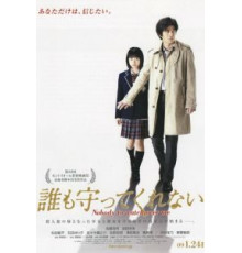 Никто меня не защитит (2008)