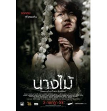 Нимфа (2009)