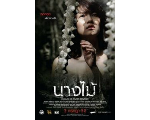Нимфа  (фильм 2009) смотреть онлайн