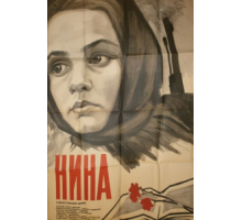 Нина (1971)