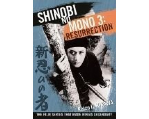 Ниндзя 3  (фильм 1963) смотреть онлайн