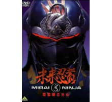 Ниндзя из будущего (1988)