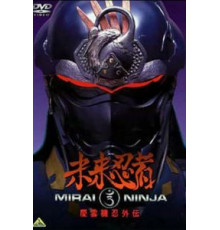 Ниндзя из будущего (1988)