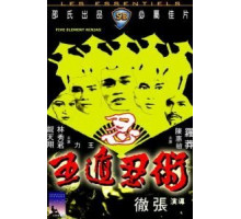 Ниндзя пяти стихий (1982)