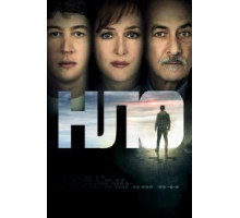НЛО (2018)