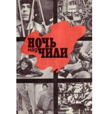 Ночь над Чили (1977)