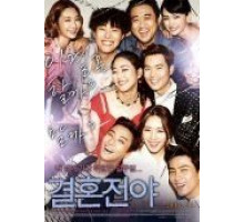 Ночь накануне свадьбы (2013)