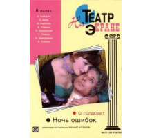 Ночь ошибок (1974)