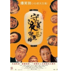 Ночь поминовения (2005)