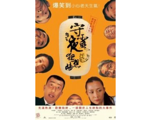 Ночь поминовения  (фильм 2005) смотреть онлайн