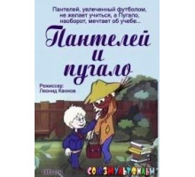 Ночь пугала (1995)