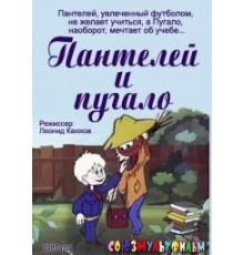 Ночь пугала (1995)