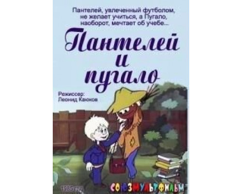 Ночь пугала  (фильм 1995) смотреть онлайн