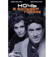 Ночь в большом городе (1992)