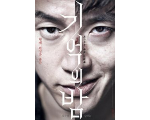 Ночь воспоминаний  (фильм 2017) смотреть онлайн