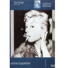 Ночи Кабирии (1957)