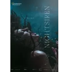 Ночная сирена (2022)