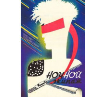 Ночной экипаж (1987)