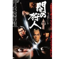 Ночной охотник (1979)