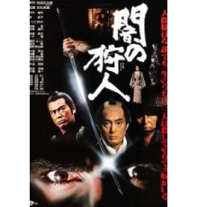 Ночной охотник (1979)