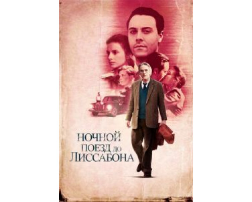 Ночной поезд до Лиссабона  (фильм 2012) смотреть онлайн