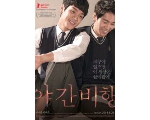 Ночной рейс  (фильм 2014) смотреть онлайн