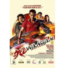 Ночные гонки (2017)